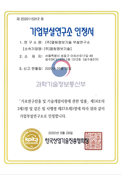 기업부설연구소 인정서