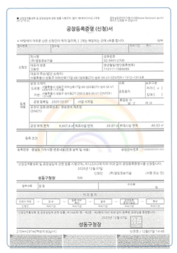 공장등록증명서